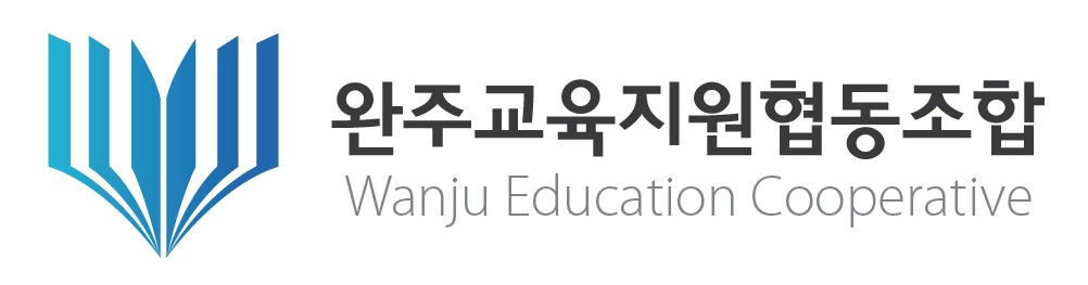 완주교육지원협동조합