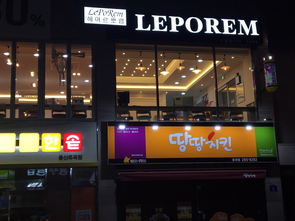 헤어르뽀렘 우정점