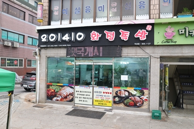 201410화정족발