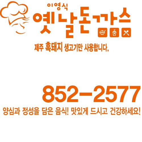 옛날돈까스