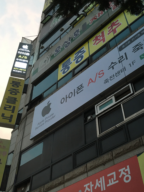 대구아이폰수리 애플죽전센터