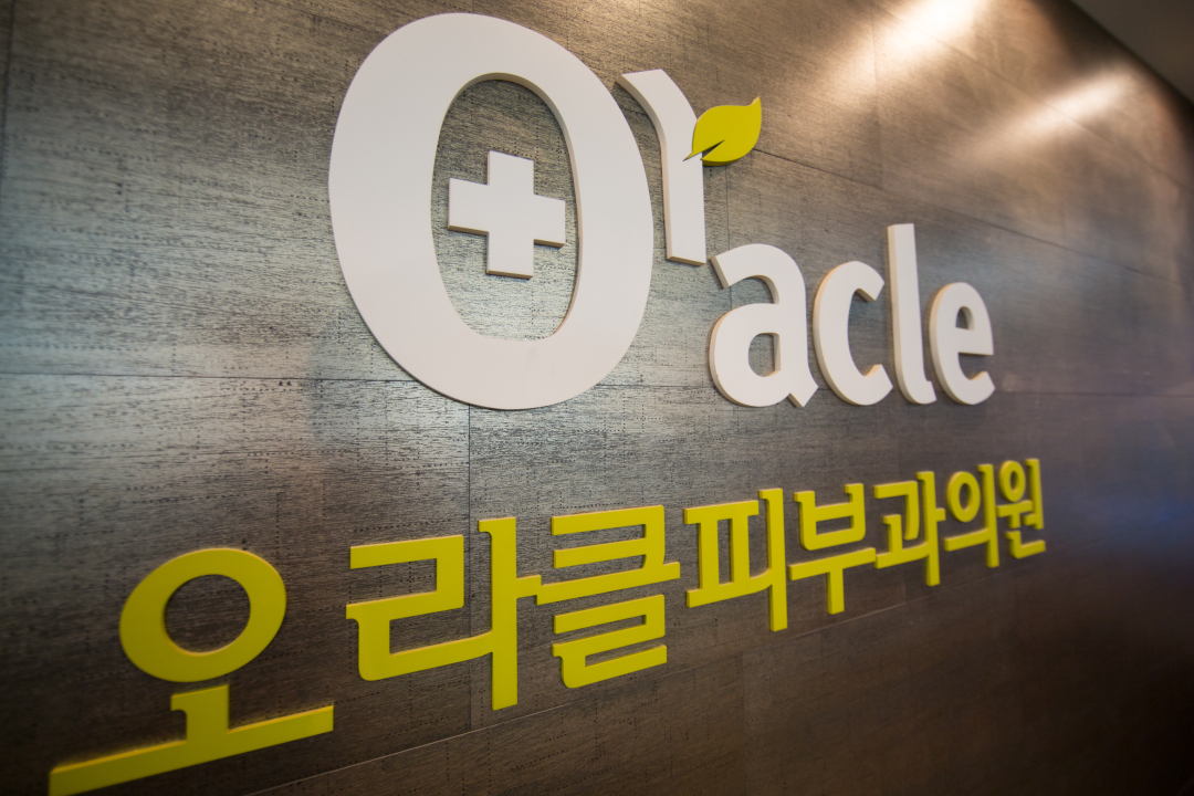 오라클피부과의원 분당서현점