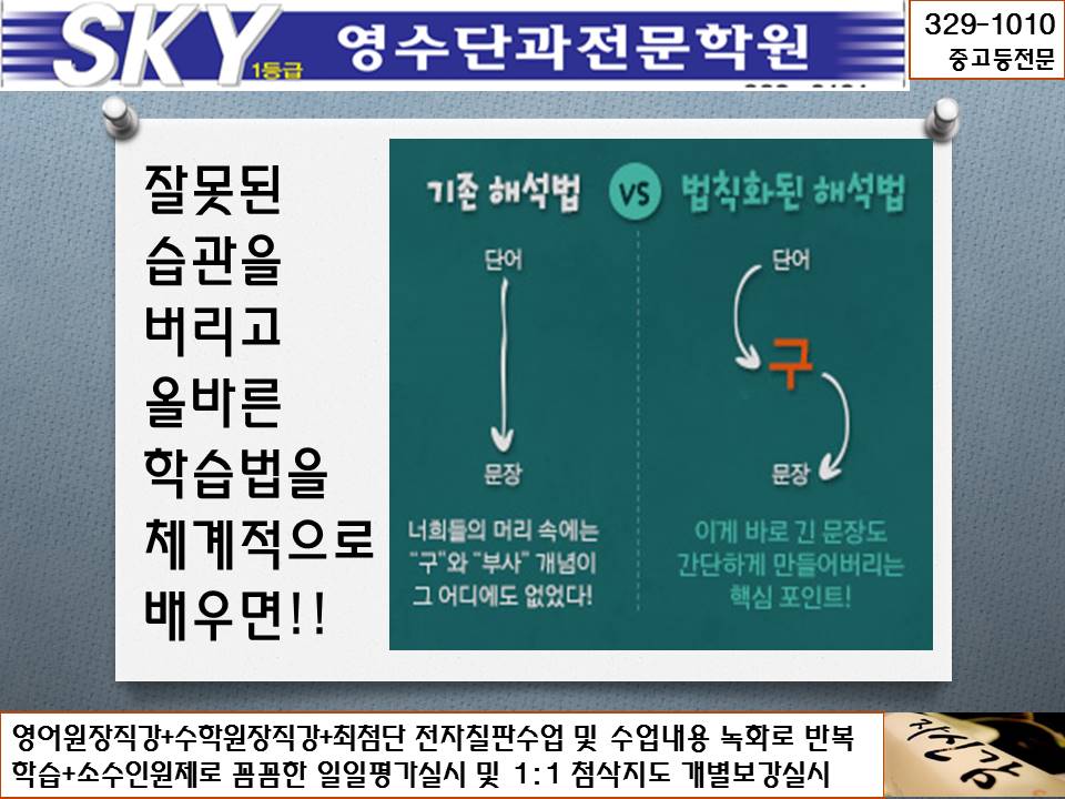 SKY1등급영수단과학원