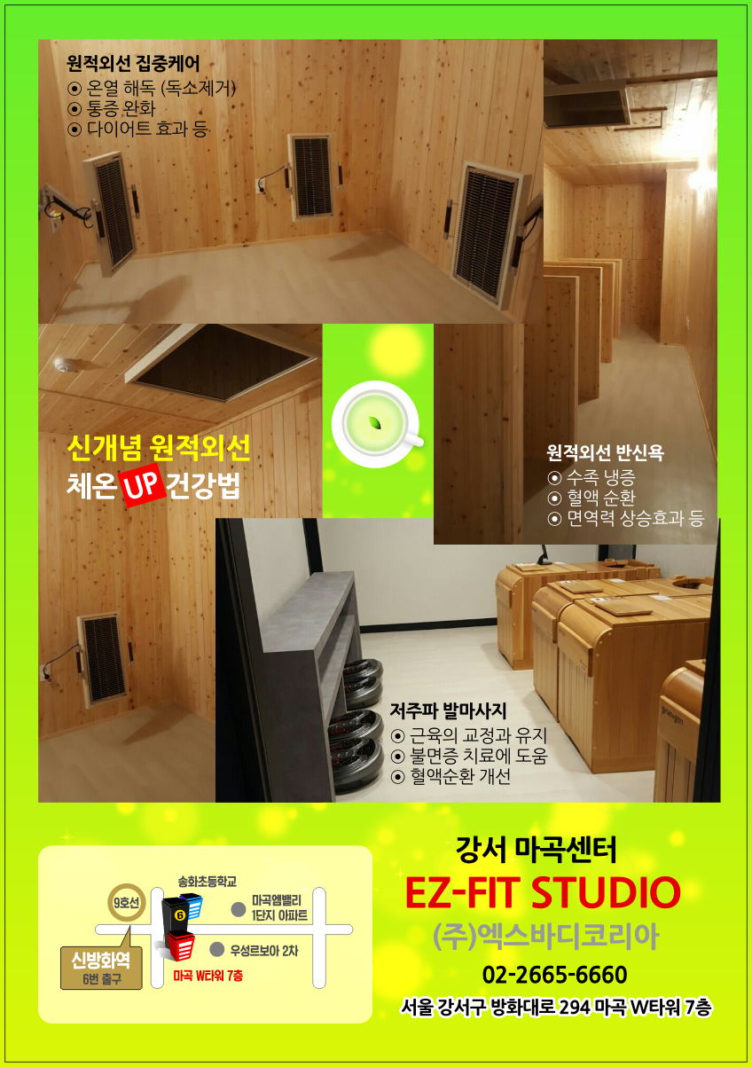 EMS 이지핏 스튜디오