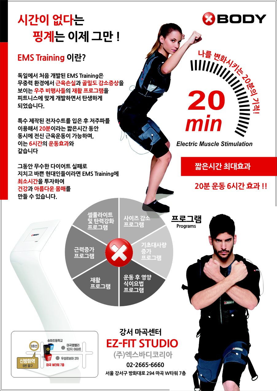 EMS 이지핏 스튜디오