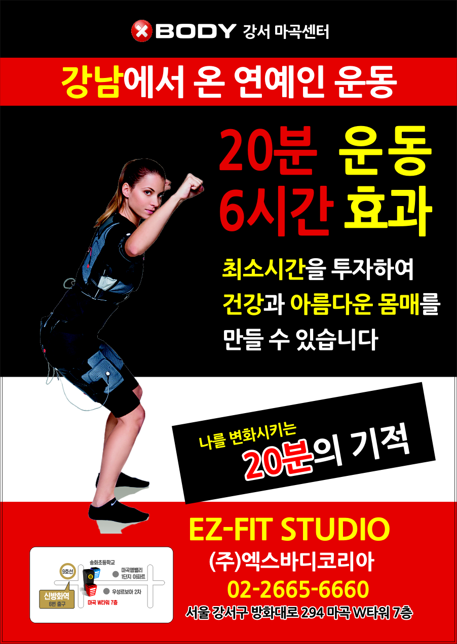 EMS 이지핏 스튜디오