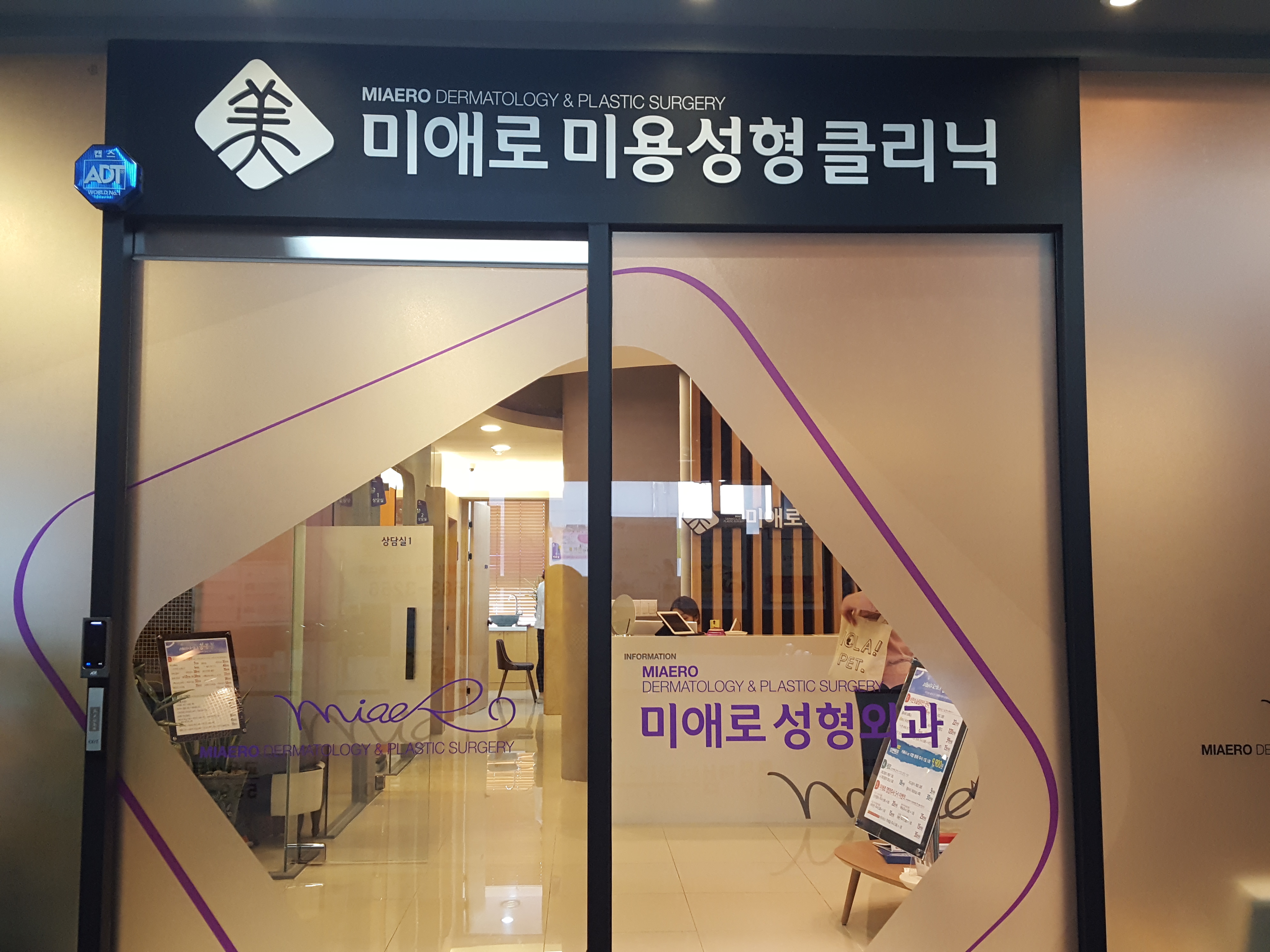 미애로의원