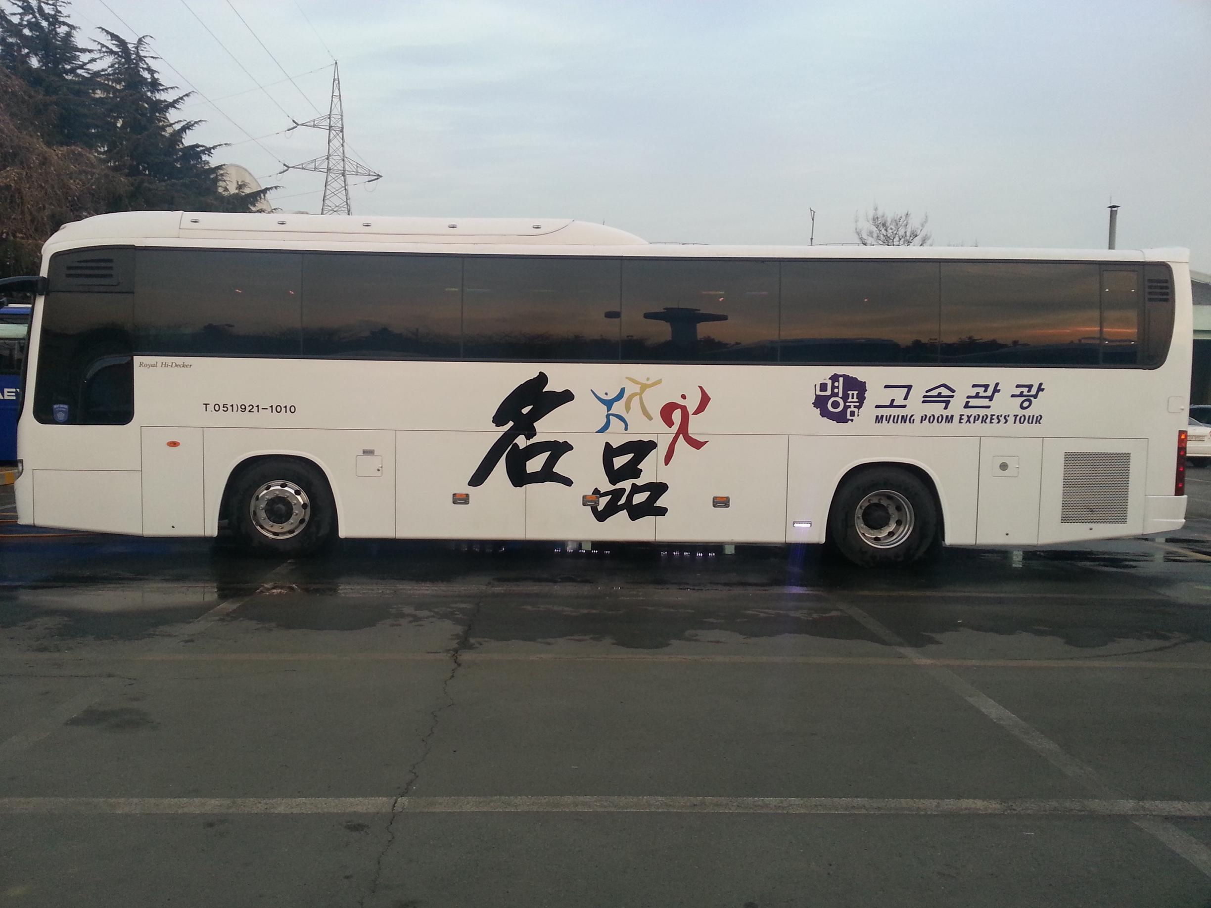 명품고속관광