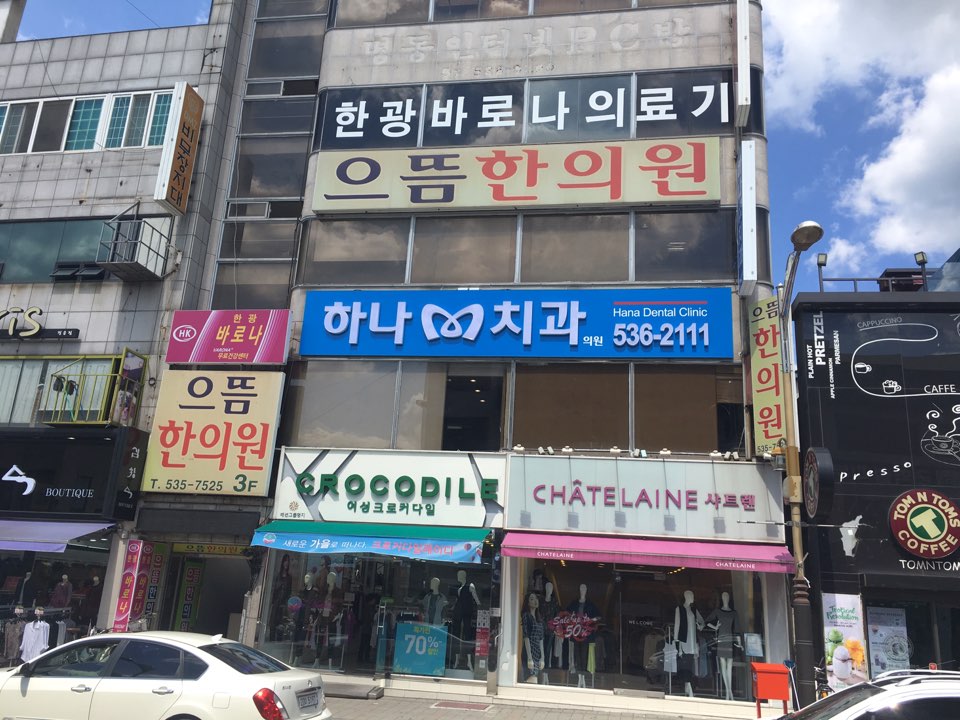 하나치과의원 대표 이미지