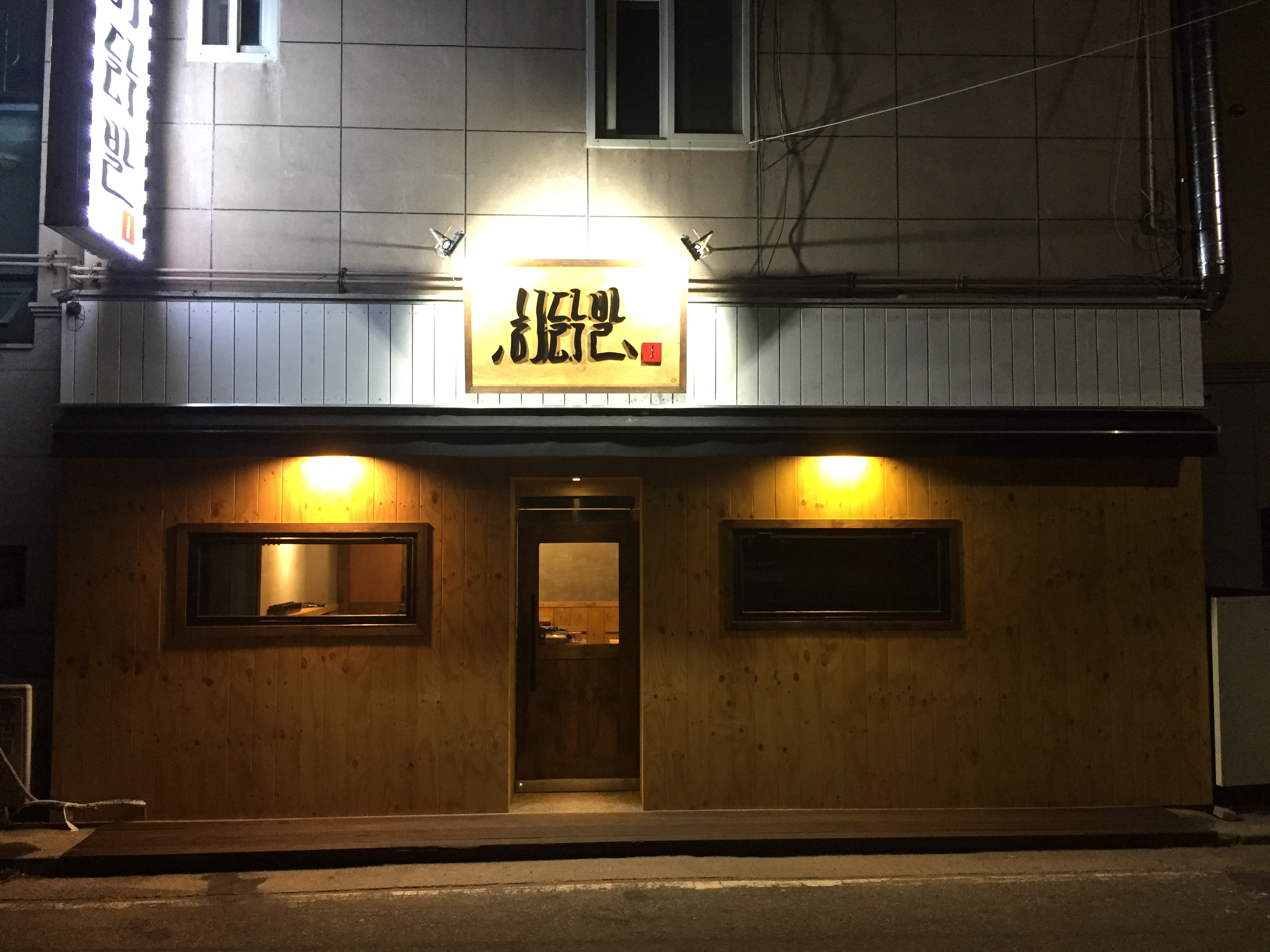 히닭발