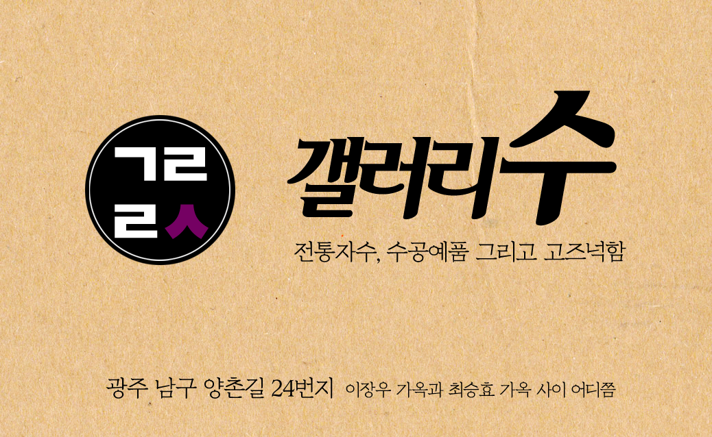 갤러리수
