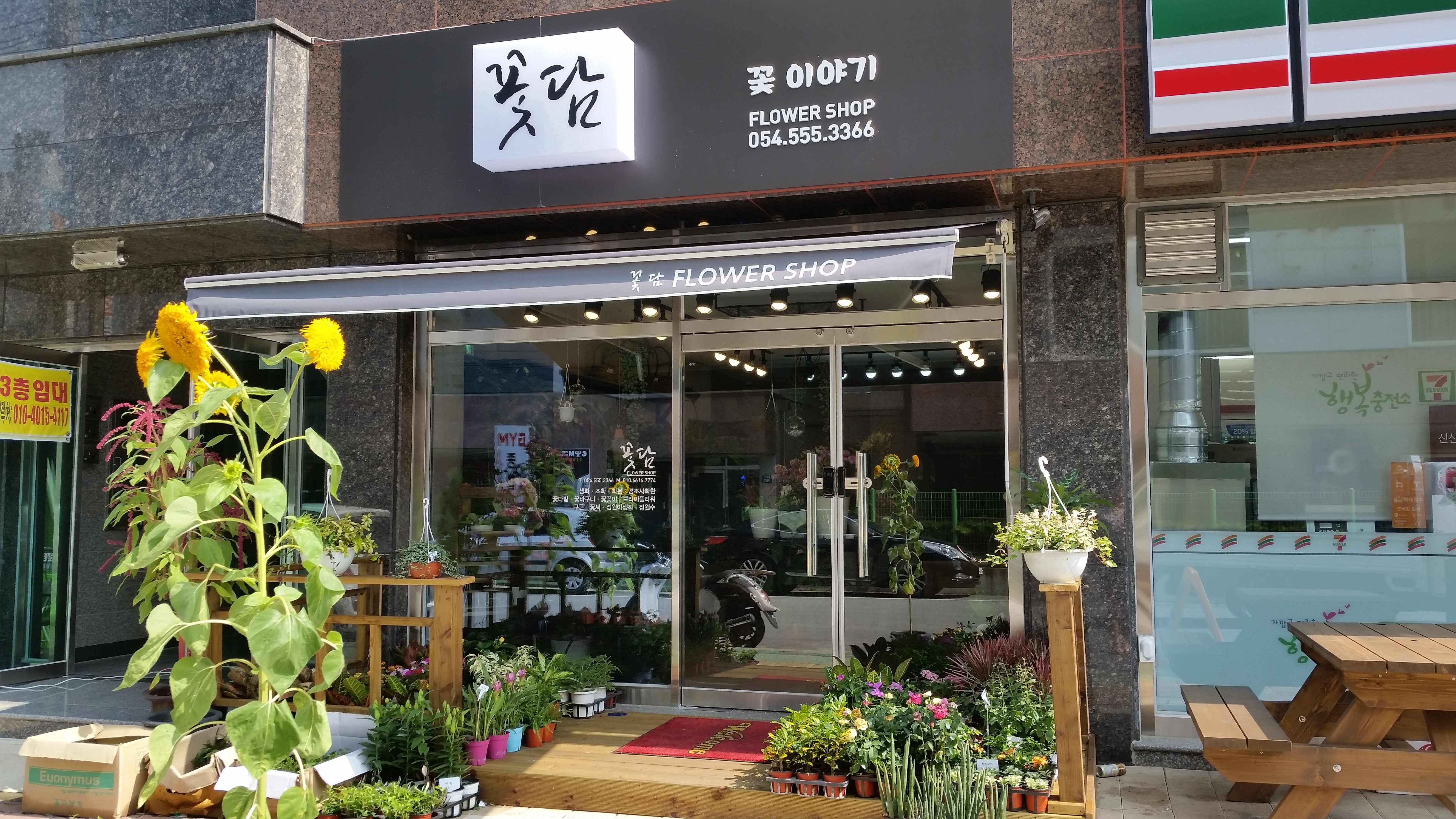 꽃담플라워