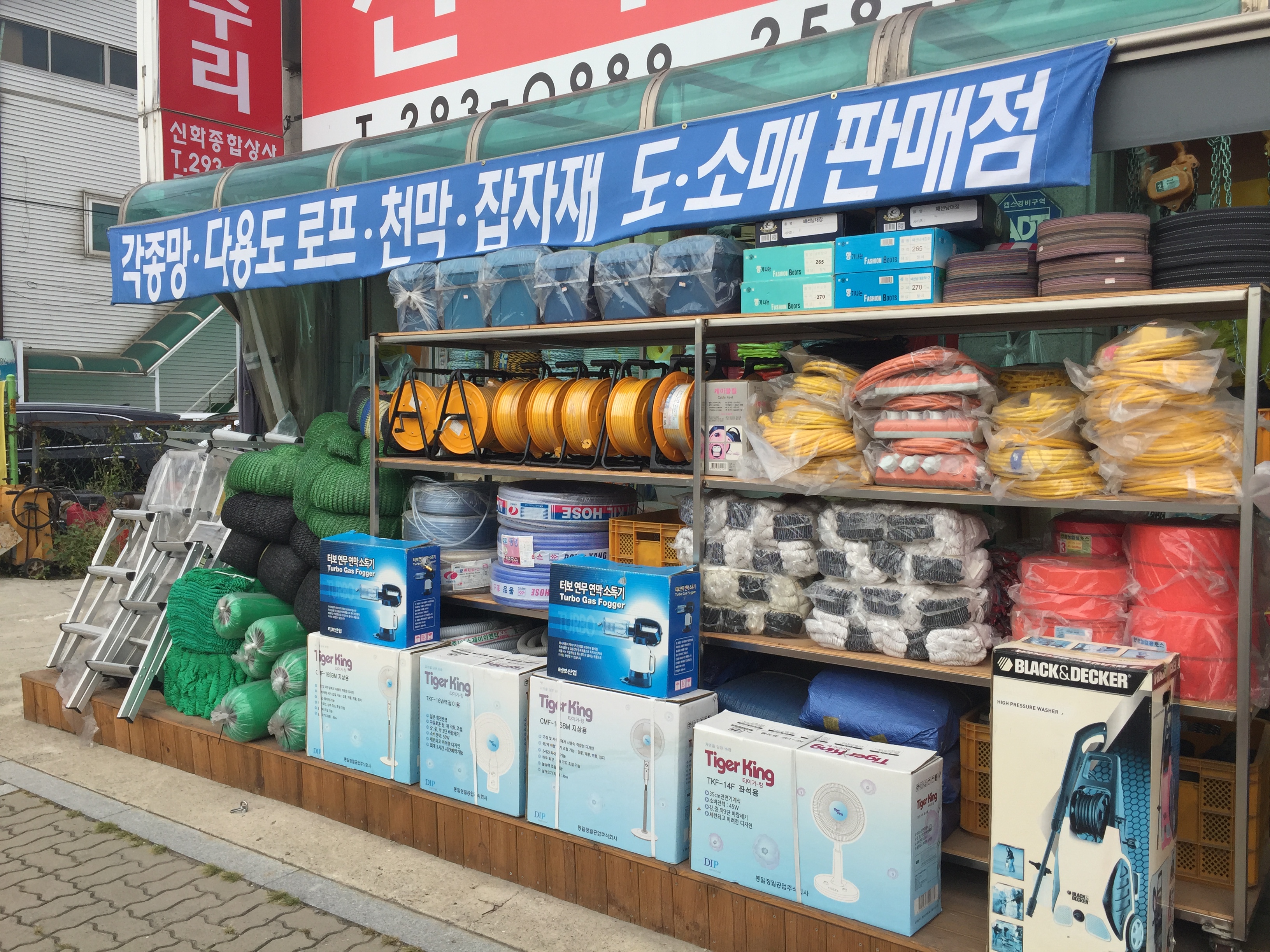 신화종합상사