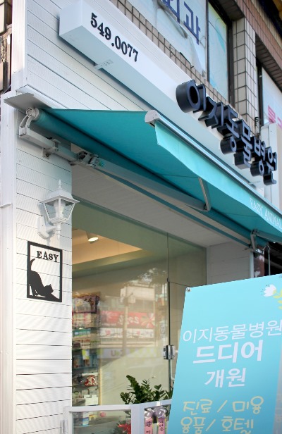 이지동물병원 내부 또는 관련 모습