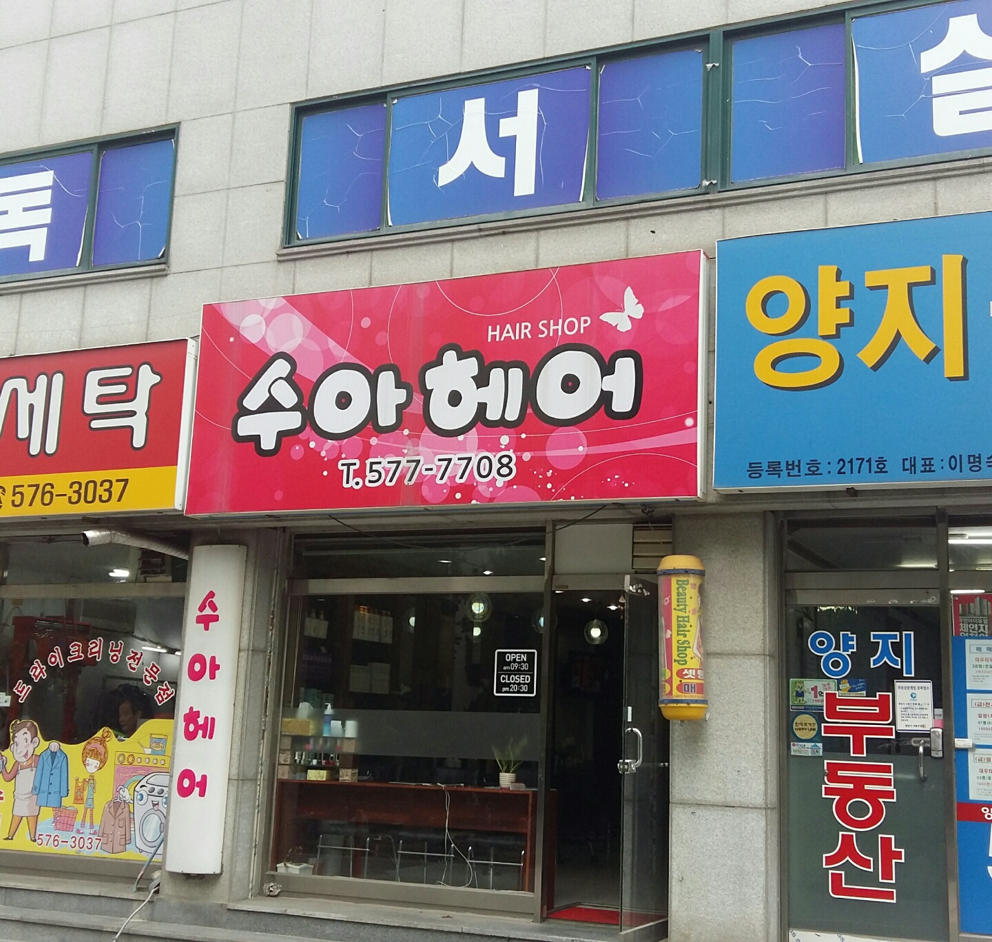 수아헤어