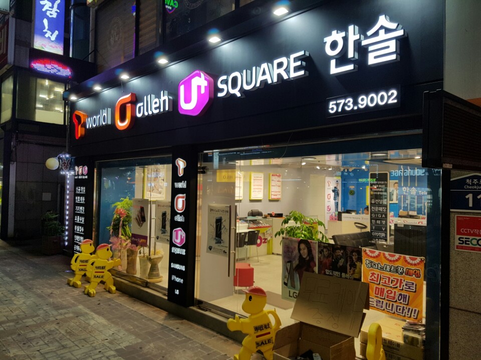 한솔텔레콤