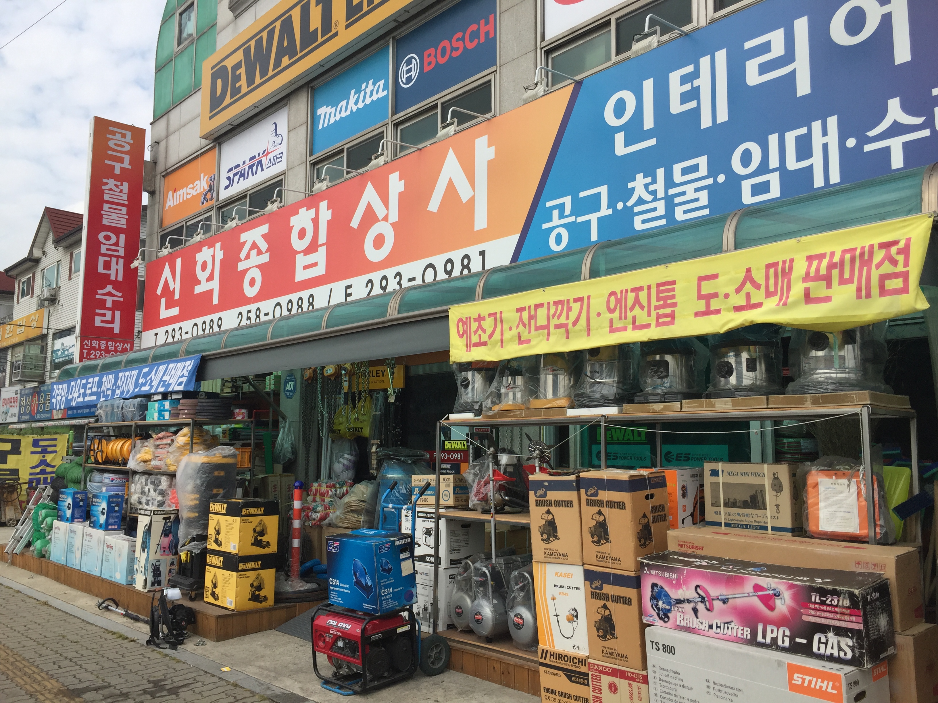 신화종합상사