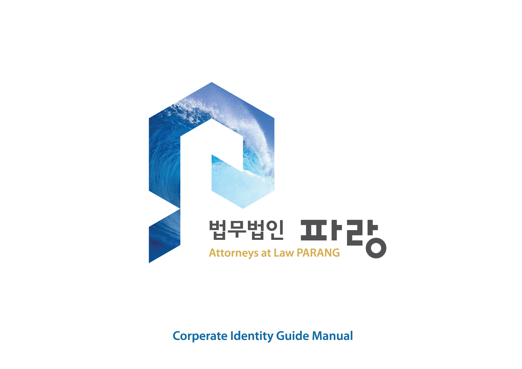 법무법인 파랑