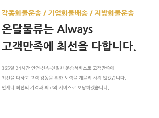 온달물류