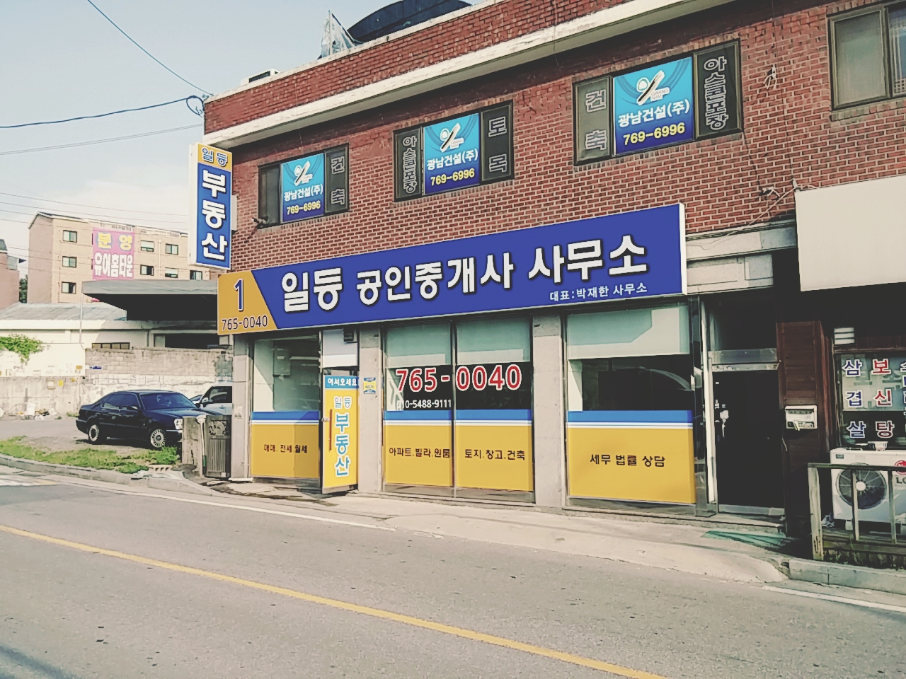 일등공인중개사사무소