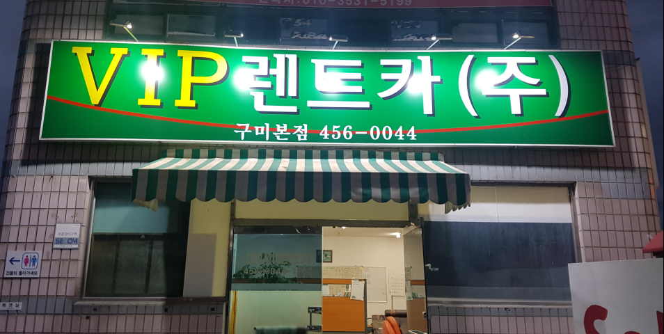 브이아이피렌트카