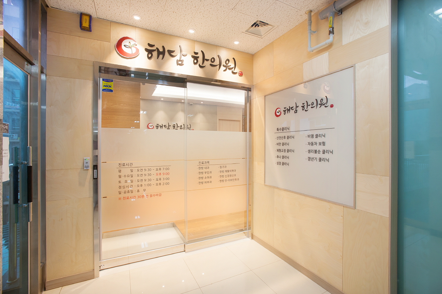 해담한의원
