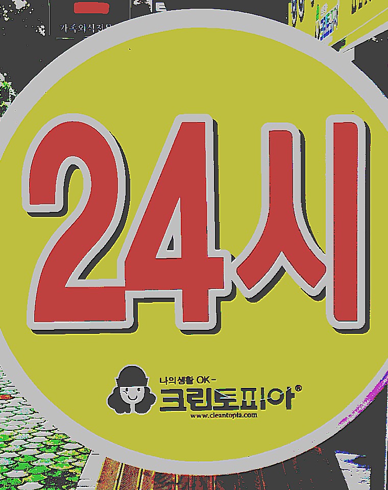 크린토피아 코인워시 창원대박새롬점