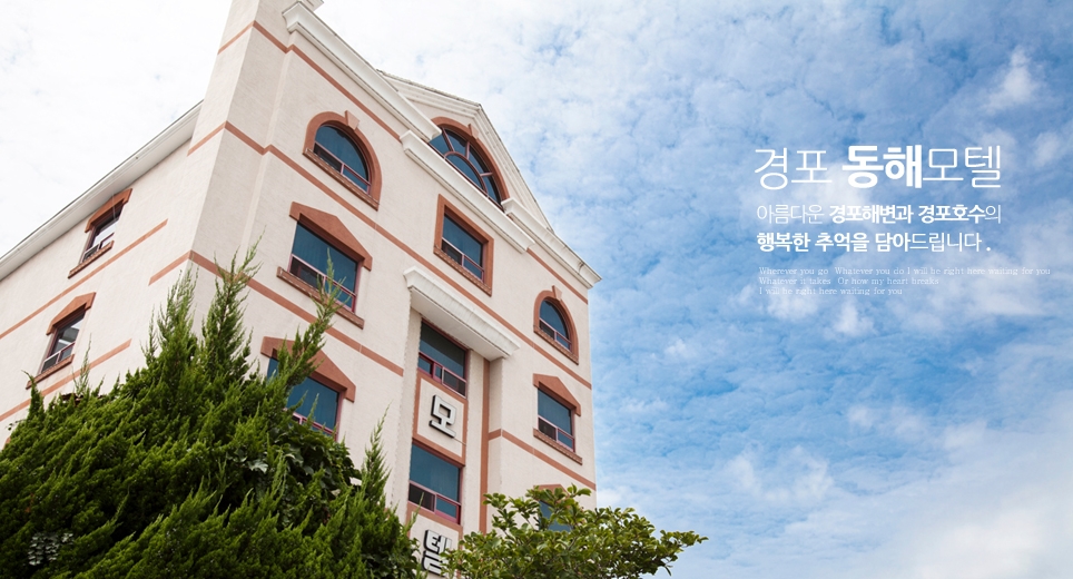 동해 부영모텔 경쟁 제품과 비교 이미지