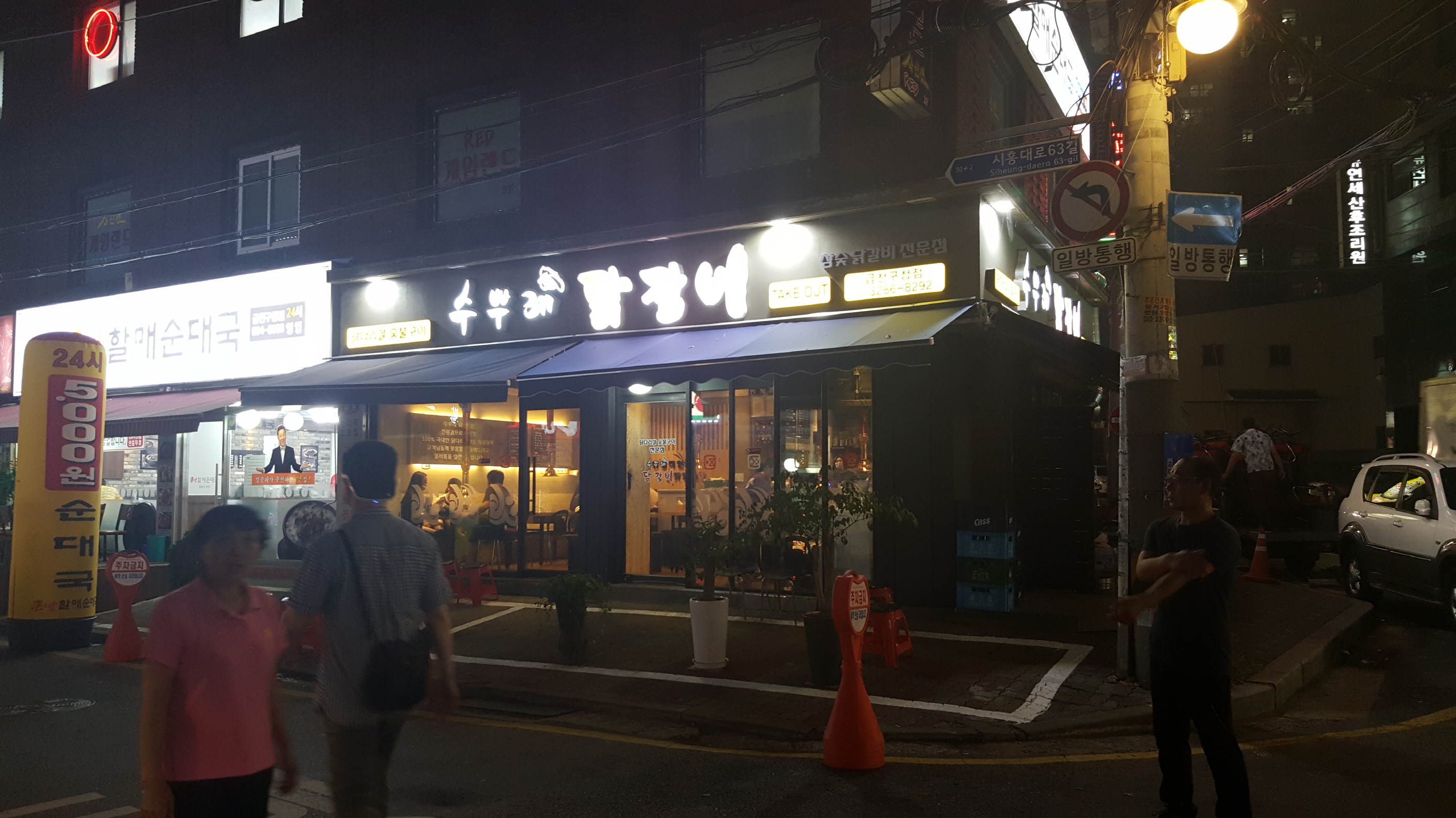 수뿌레닭갈비 금천구청점