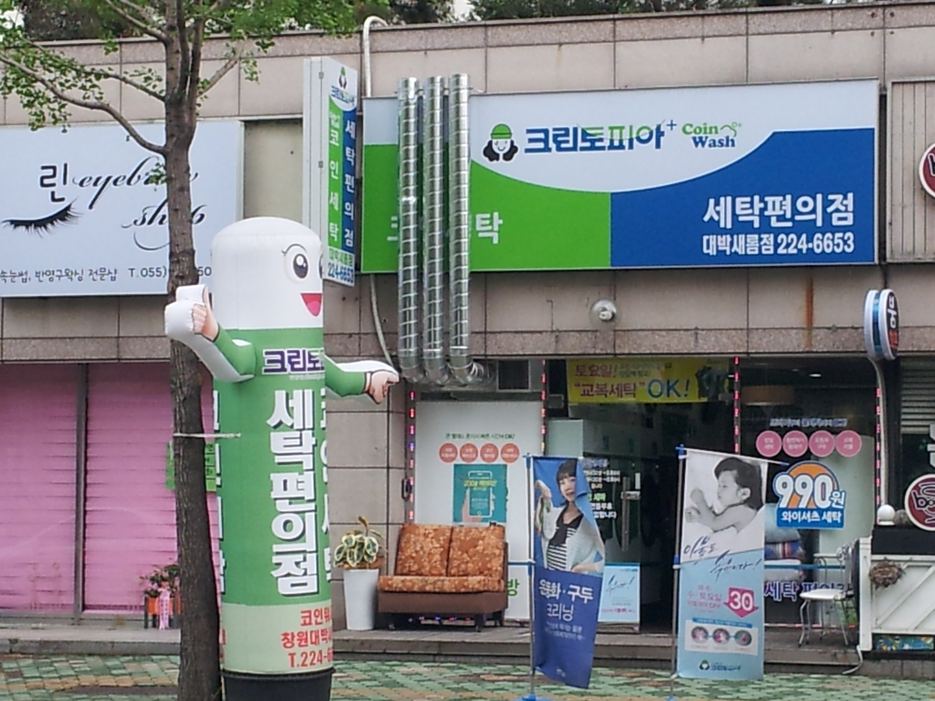크린토피아 코인워시 창원대박새롬점