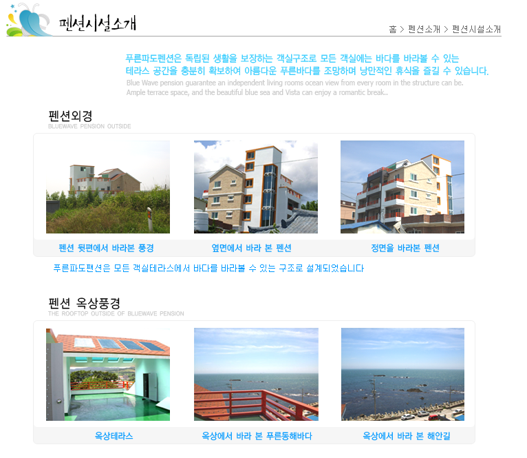 푸른파도펜션