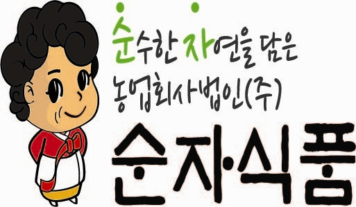 농업회사법인순자식품