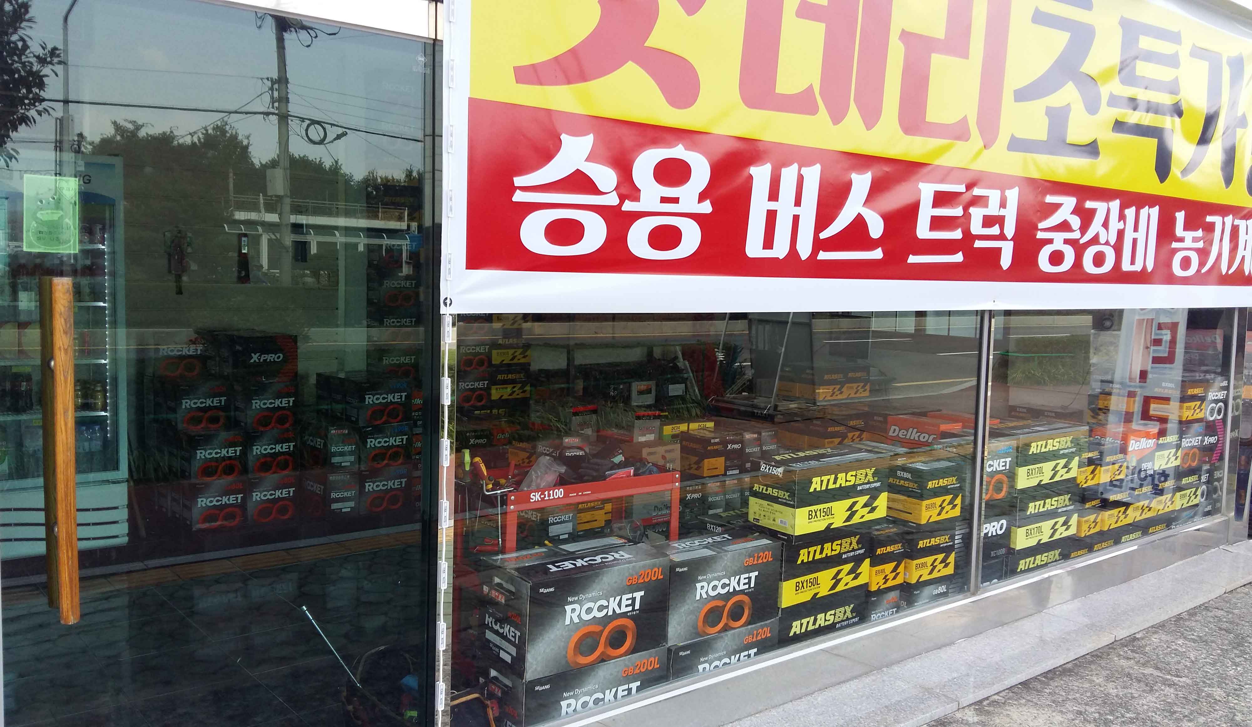 진주밧데리총판