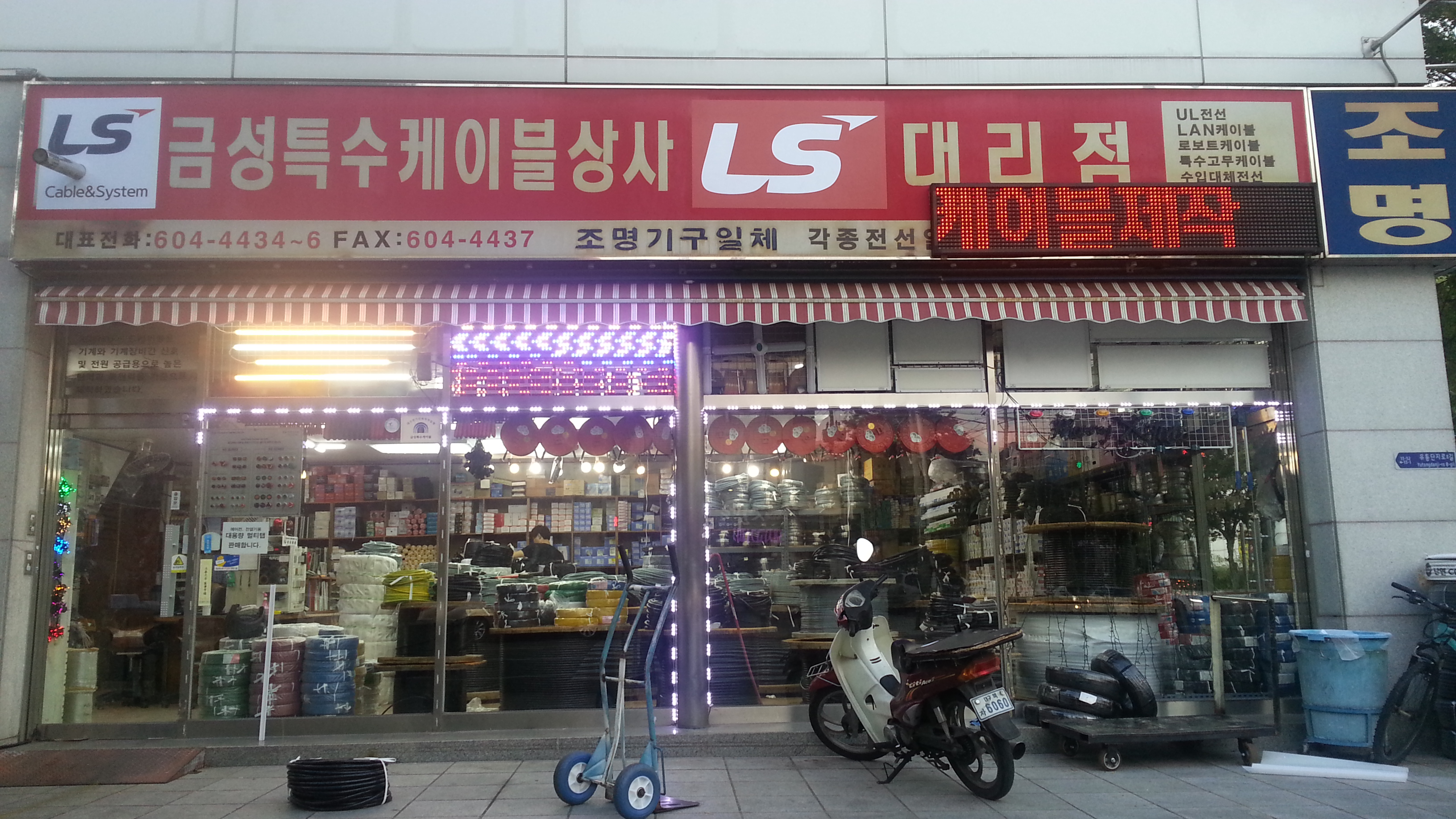 금성특수케이블