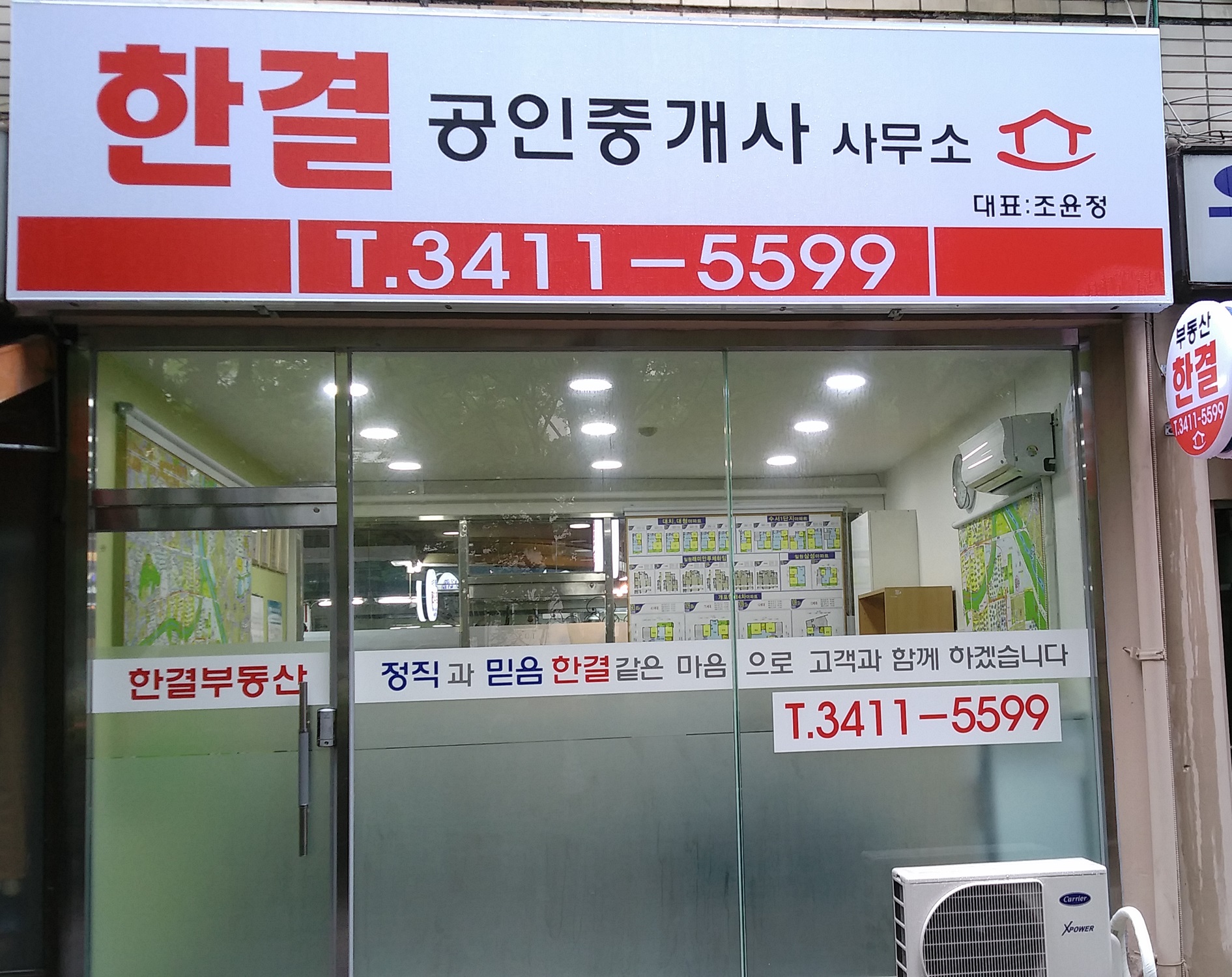 한결공인중개사사무소