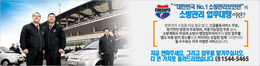 화이어캅스