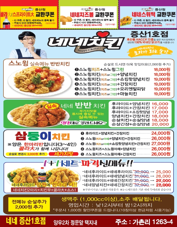 네네치킨 증산1호점