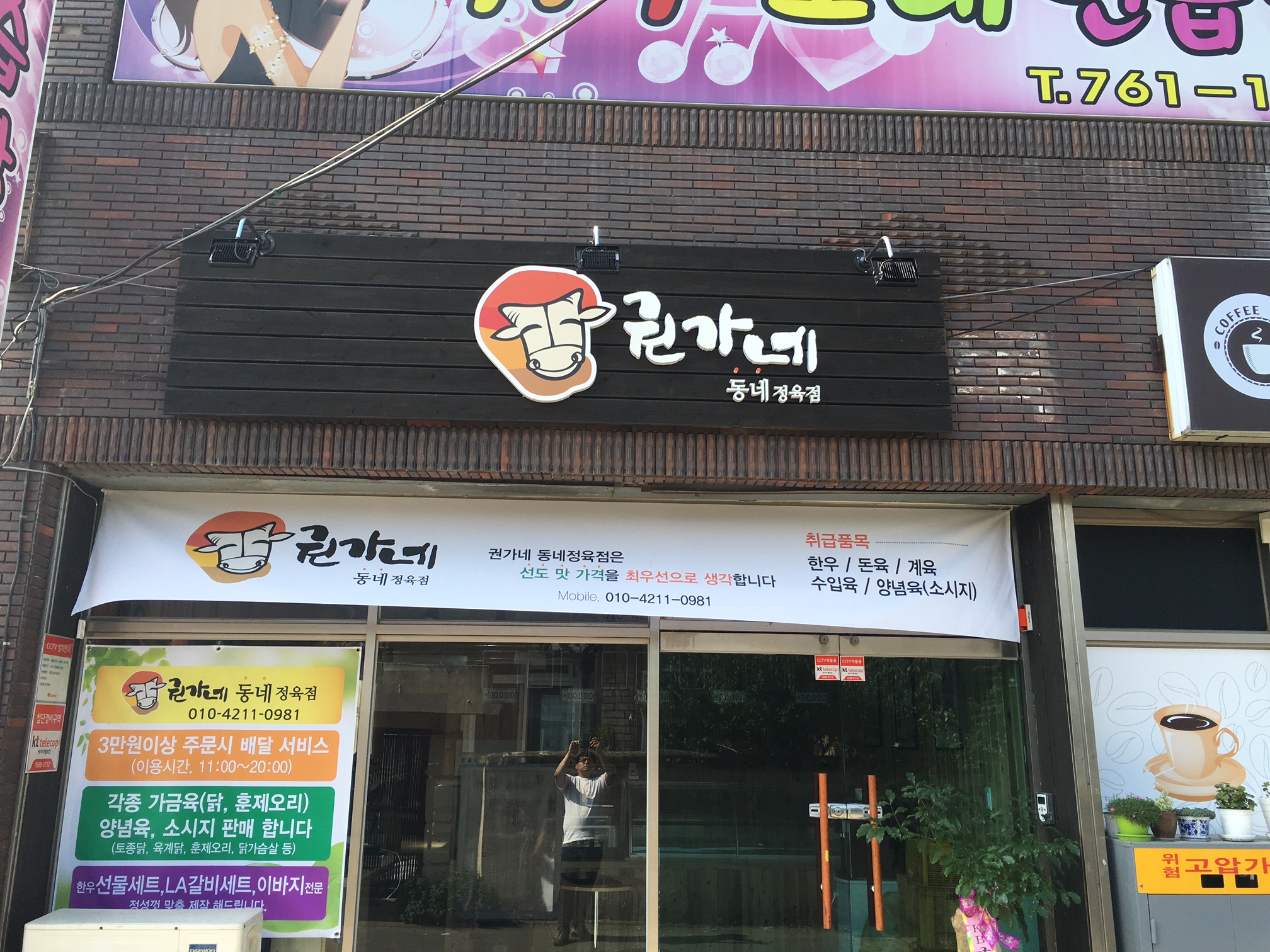 권가네동네정육점