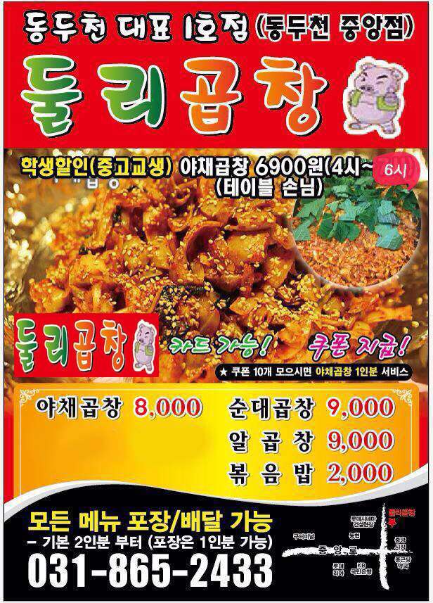 둘리곱창