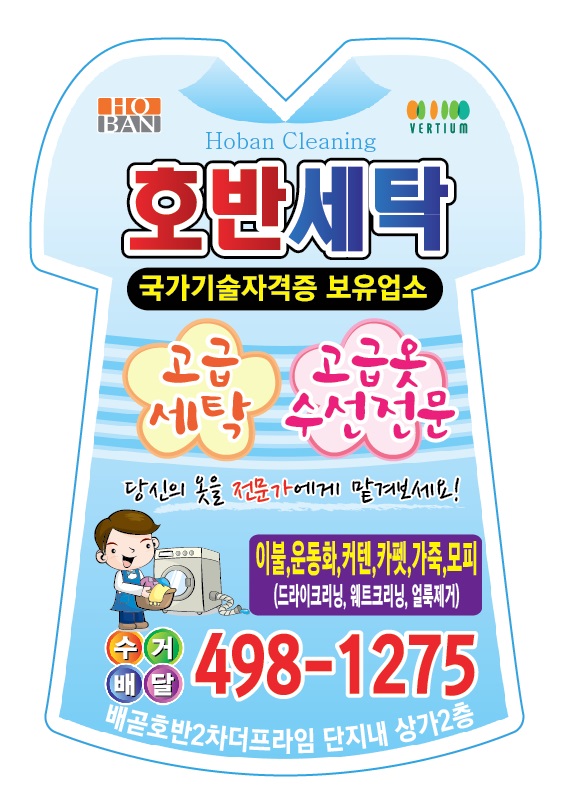 호반세탁 배곧