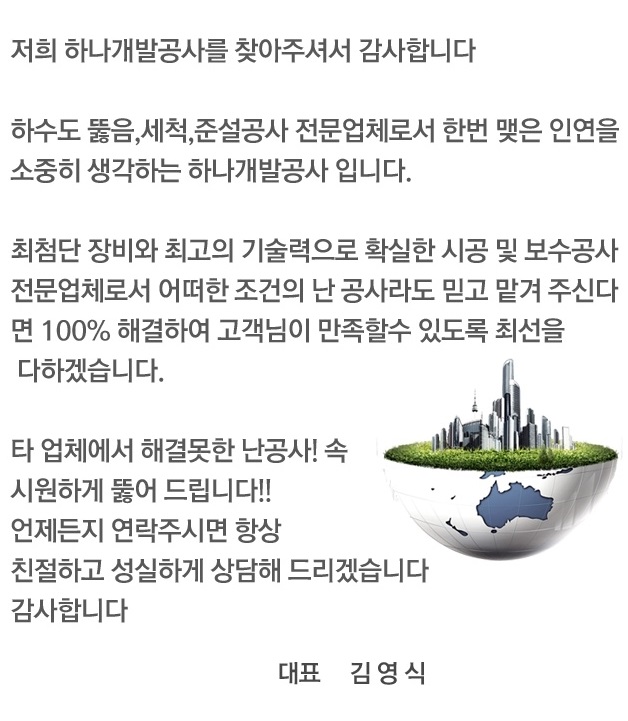 하나개발공사