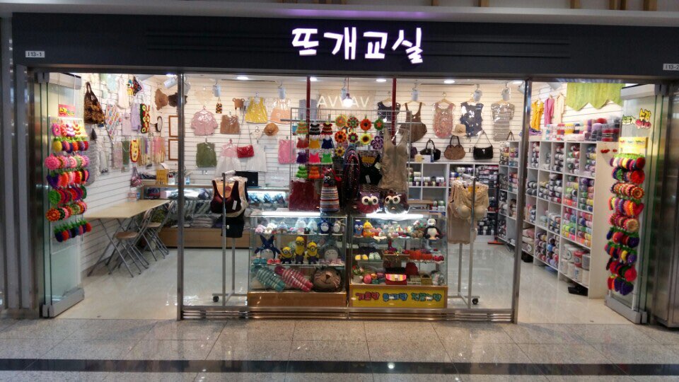 뜨개나라 대현프리몰창원점