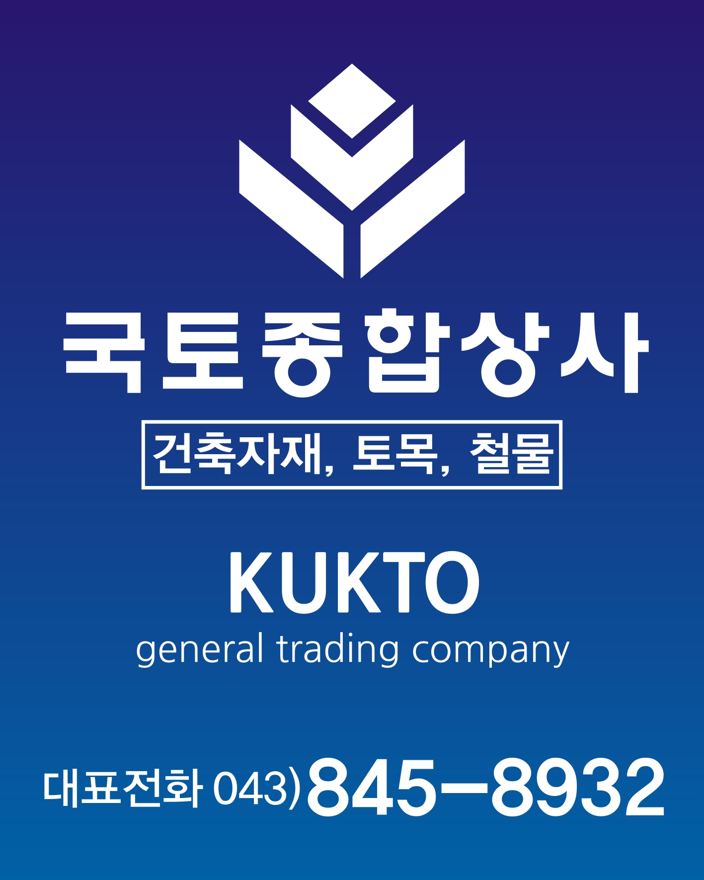 국토종합상사