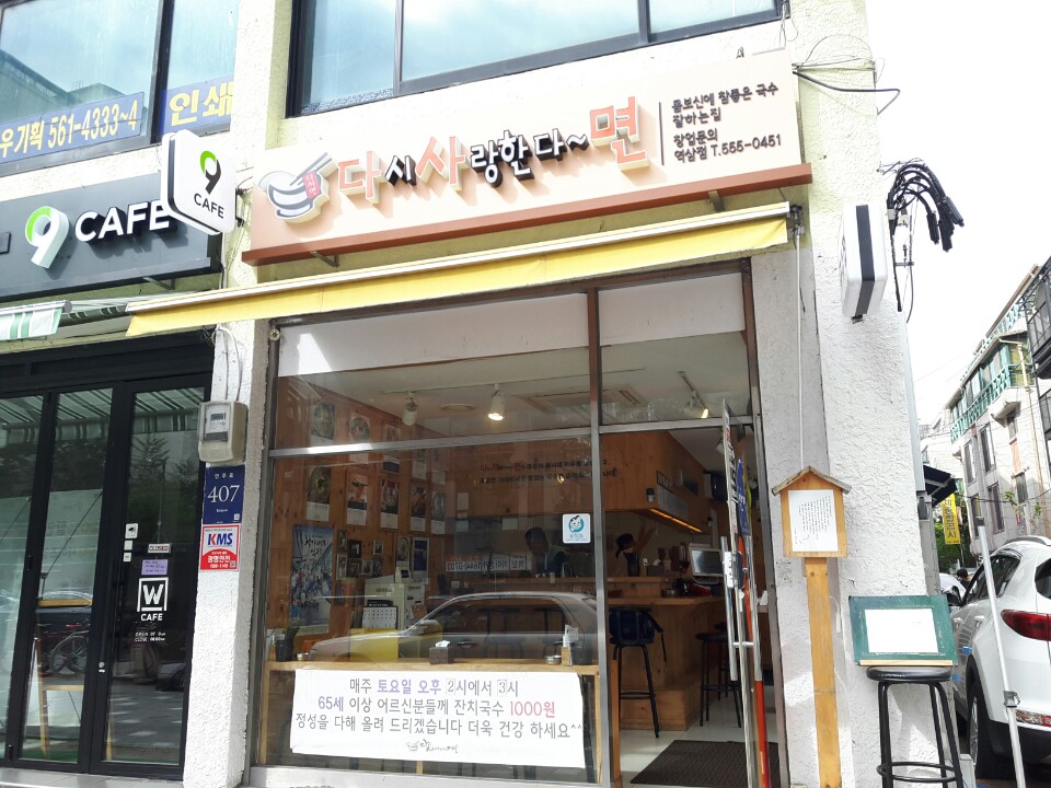 다시사랑한다면 역삼점