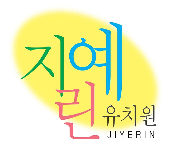 지예린유치원