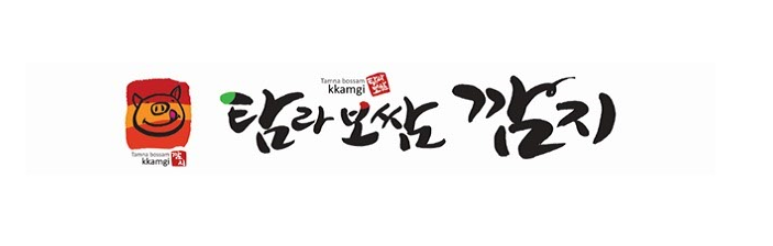 탐라보쌈깜지 본점