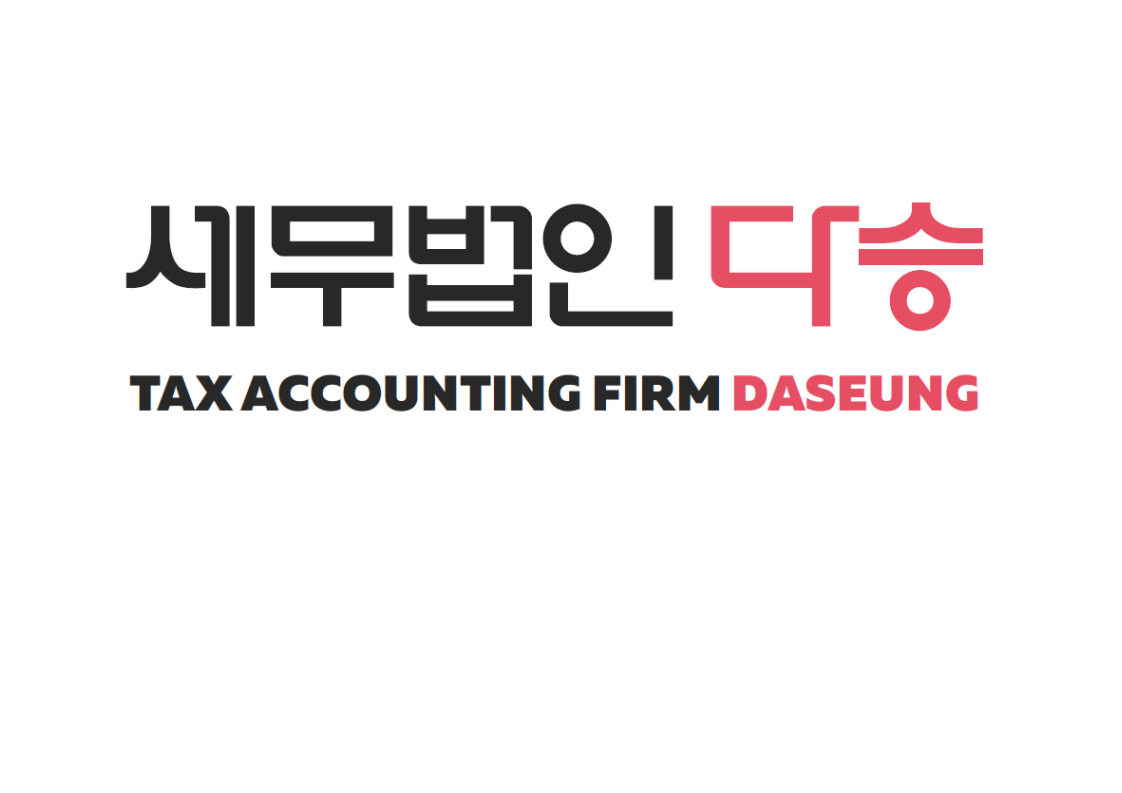 세무법인 다승 강서지점