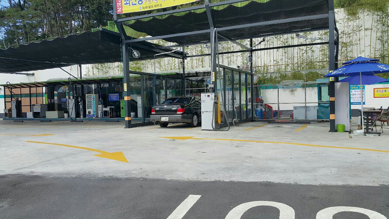 태화세차장