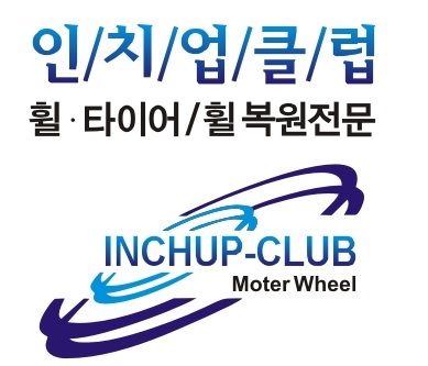 인치업클럽