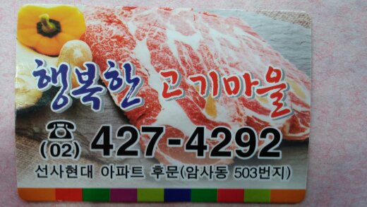 행복한고기마을